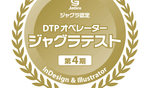 ジャグラテスト第4期について